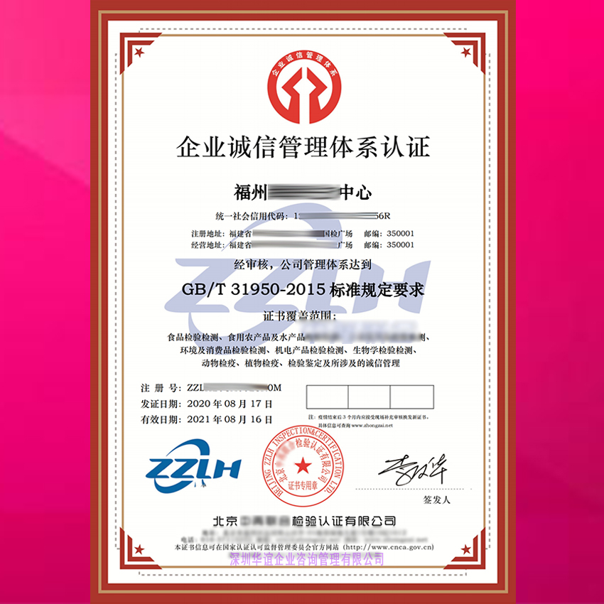 GB/T13959-2015企业诚信管理体系认证申请费用