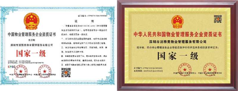 物业公司资质荣誉证书办理必备条件