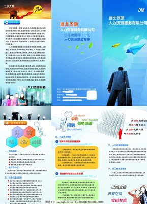 人力服务资源