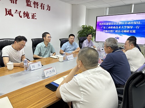 调研组与中智广州公司领导座谈交流.jpg 调研组与中智广州公司领导座谈交流.jpg