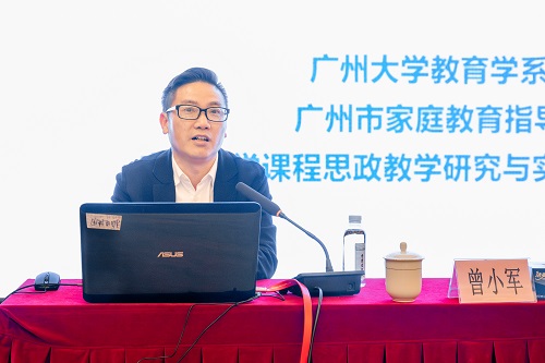 曾小军主讲.jpg