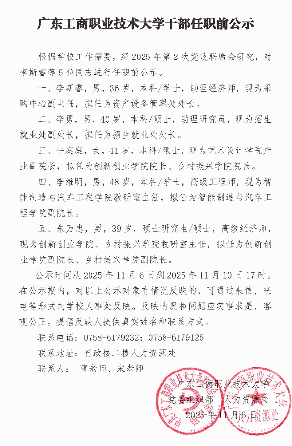 干部任职前公示.jpg