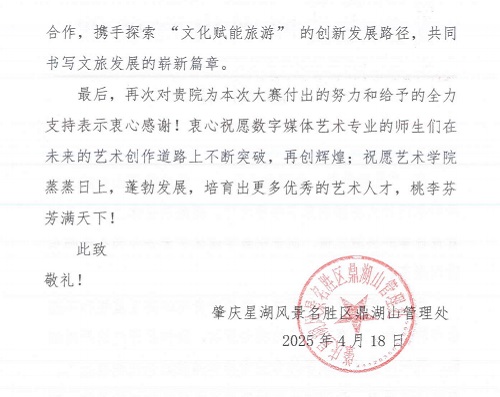 感谢信2.jpg