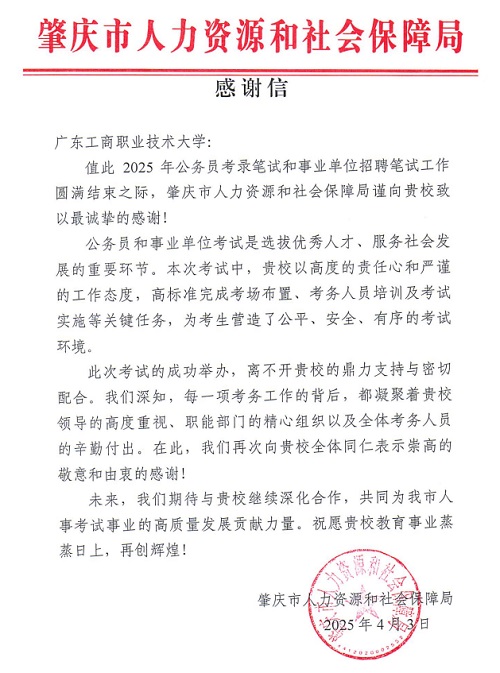 感谢信.jpg