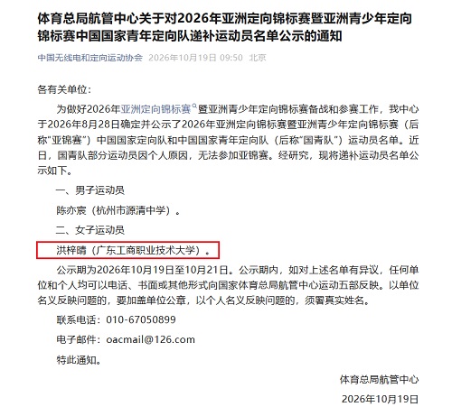 体育总局航管中心公示通知.jpg 体育总局航管中心公示通知.jpg