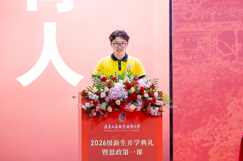 新生代表发言(星湖校区).jpg 新生代表发言(星湖校区).jpg