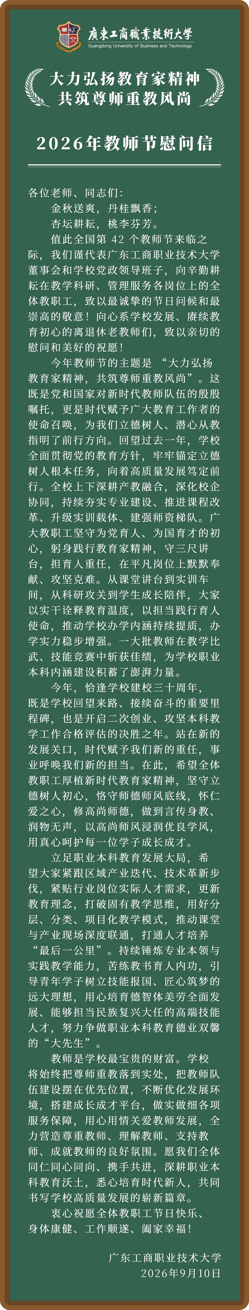 教师节慰问信.jpg