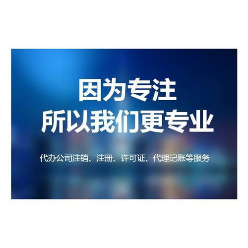 北京代理记账价格月结扎鲁特